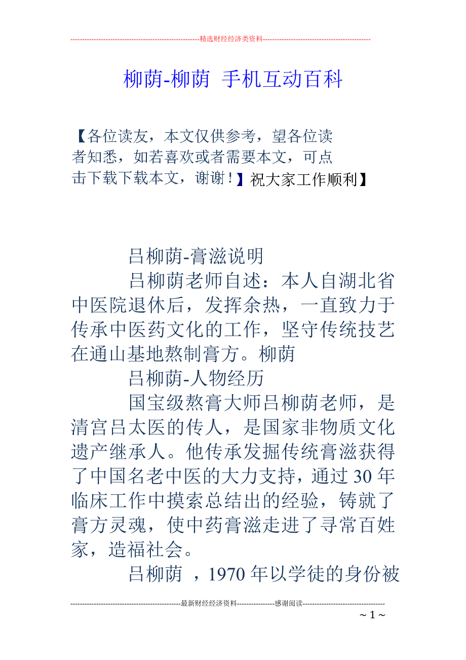 柳荫-柳荫 手机互动百科_第1页