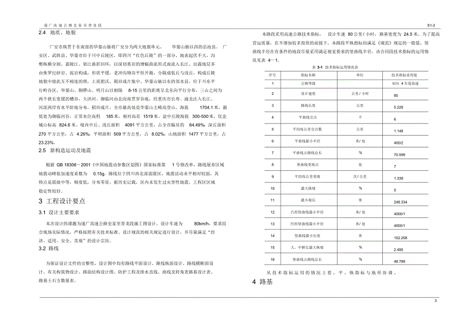 高速公路设计图纸说明书_第3页