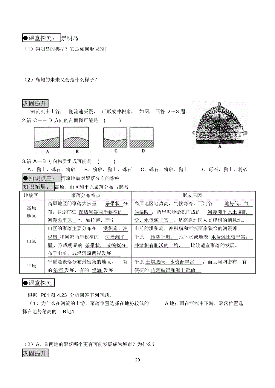 高三河流地貌发育_第4页