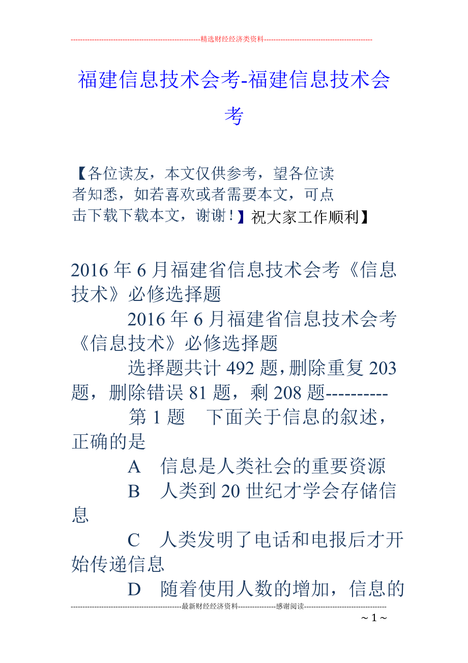 福建信息技术会考-福建信息技术会考_第1页