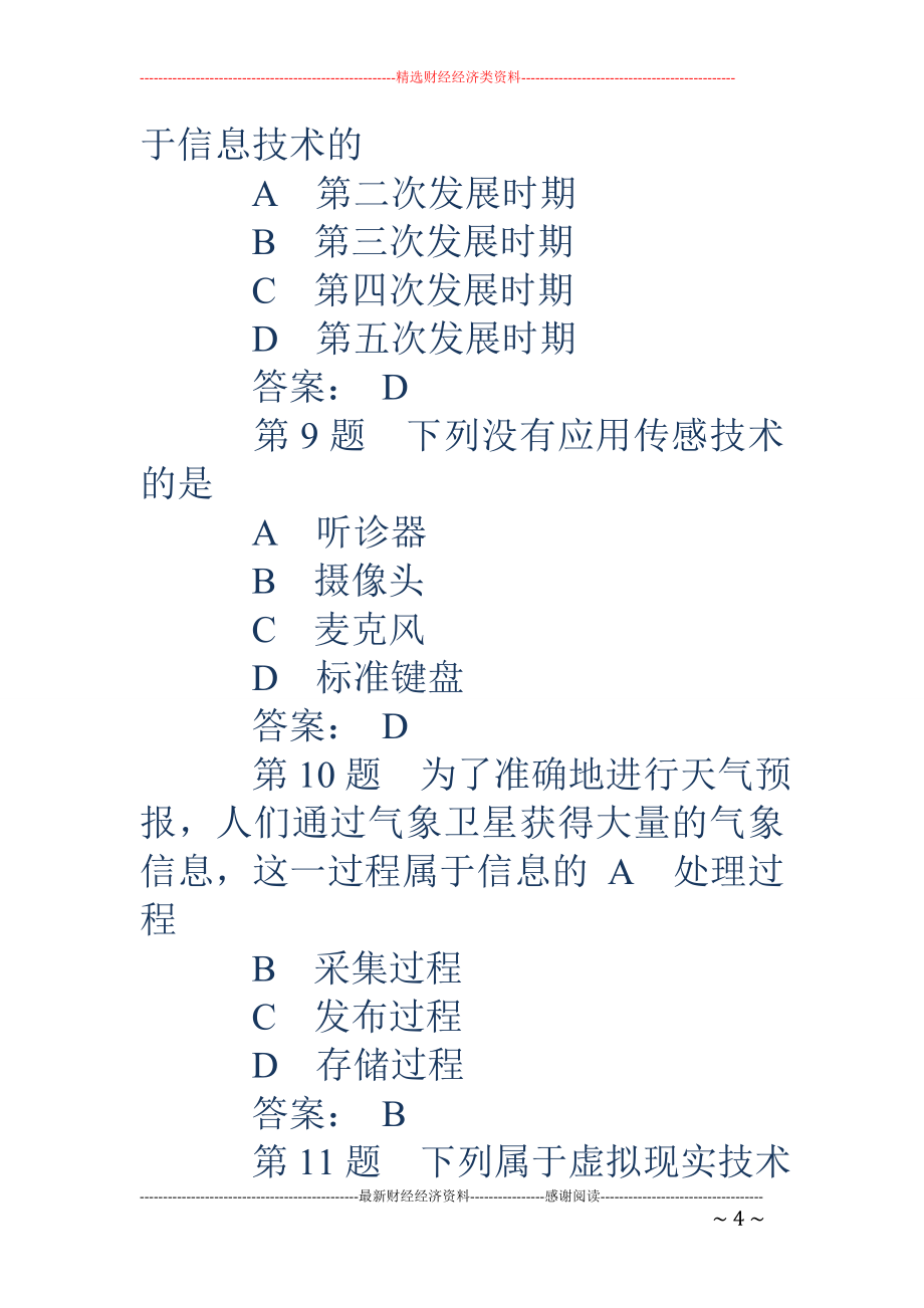 福建信息技术会考-福建信息技术会考_第4页