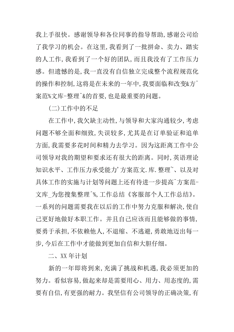 个人客服工作总结.doc_第2页