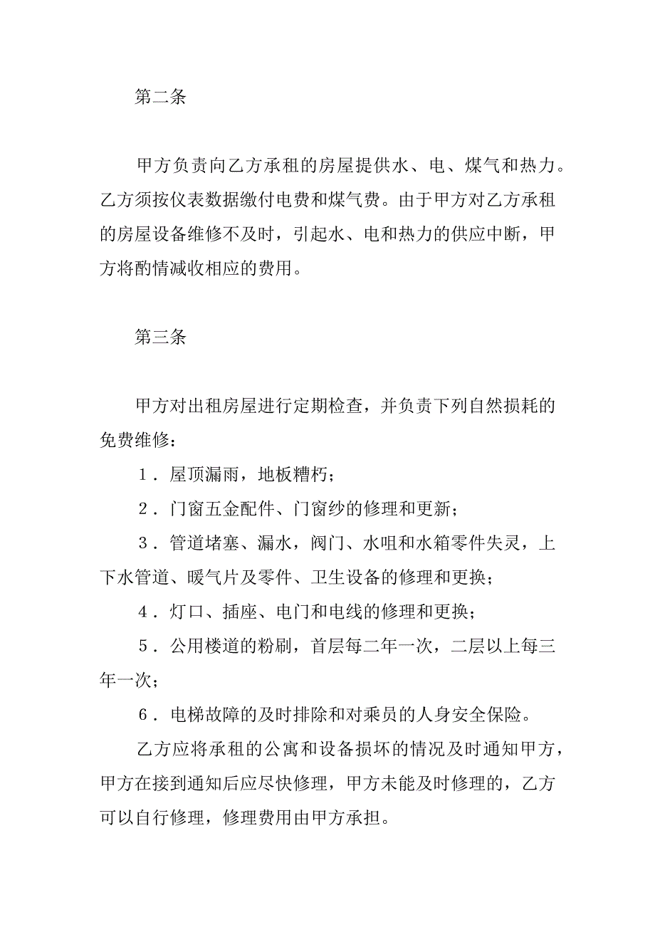 公寓租赁合同.doc_第2页