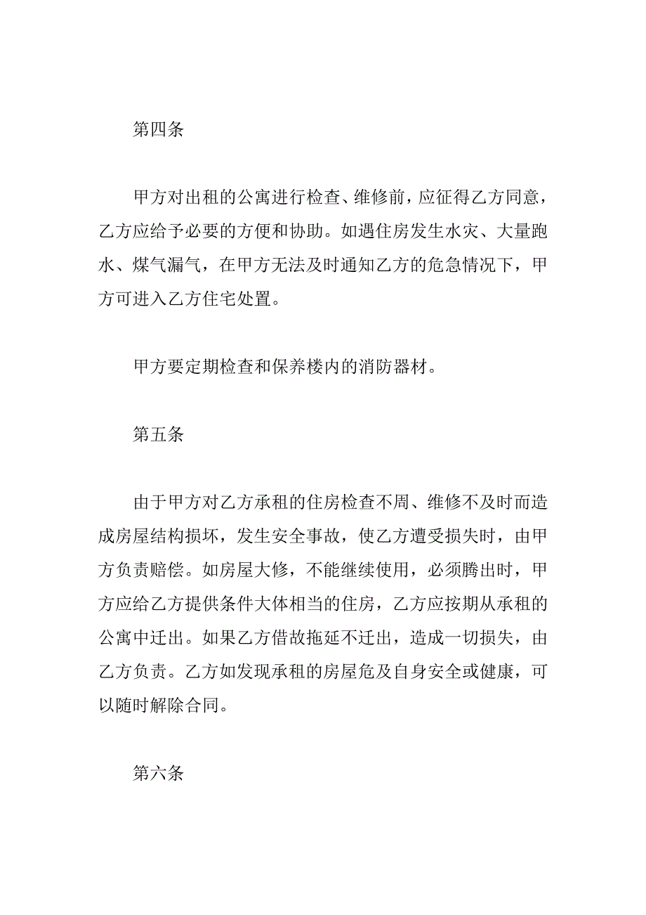 公寓租赁合同.doc_第3页