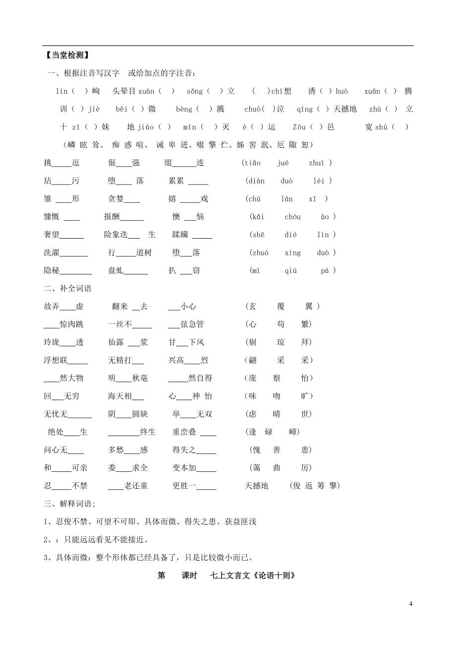 中考语文第一轮复习 全一册教案 新人教版1_第4页