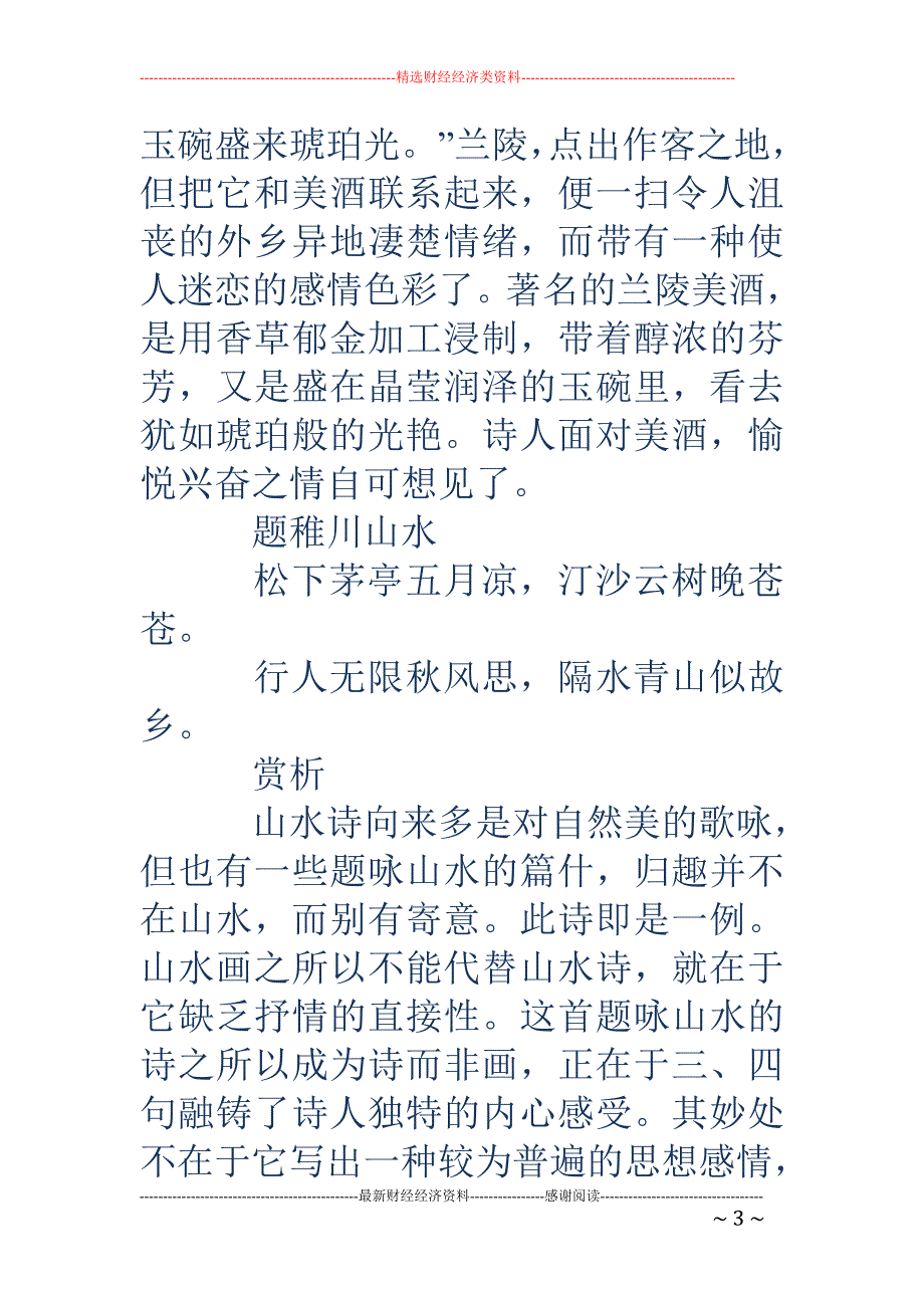 有关思念家乡的古诗-有关思念家乡的古诗 关于思念家乡的古诗_第3页