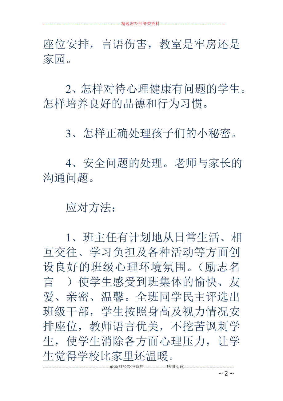 班主任工作中存在的问题及如何应对 _第2页