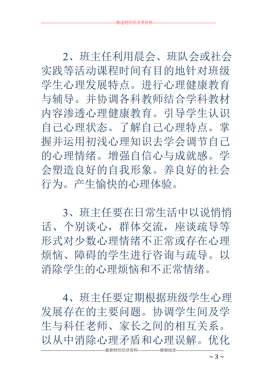 班主任工作中存在的问题及如何应对 _第3页