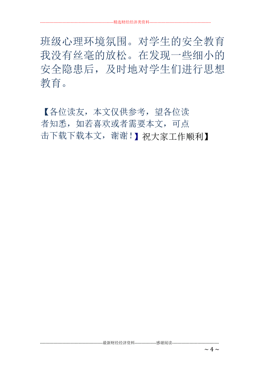 班主任工作中存在的问题及如何应对 _第4页