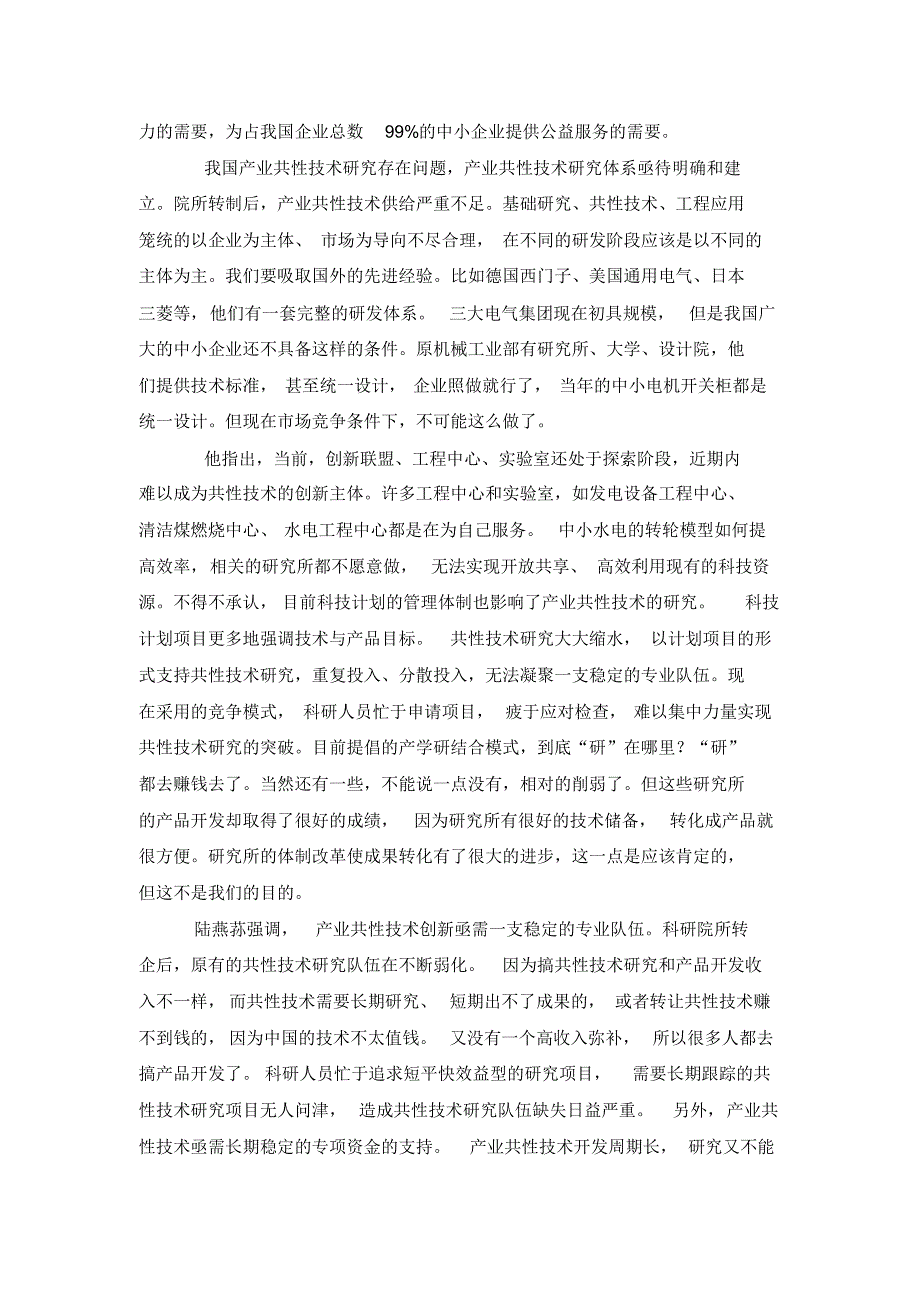 陆燕荪谈重建共性技术研究体系的重要性与紧迫性_第4页