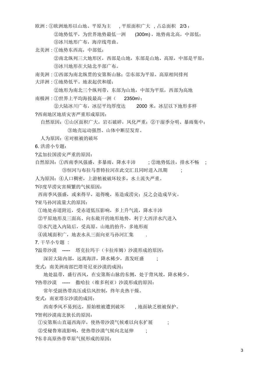 高考22类地理常见简答题标准答题模板_第3页