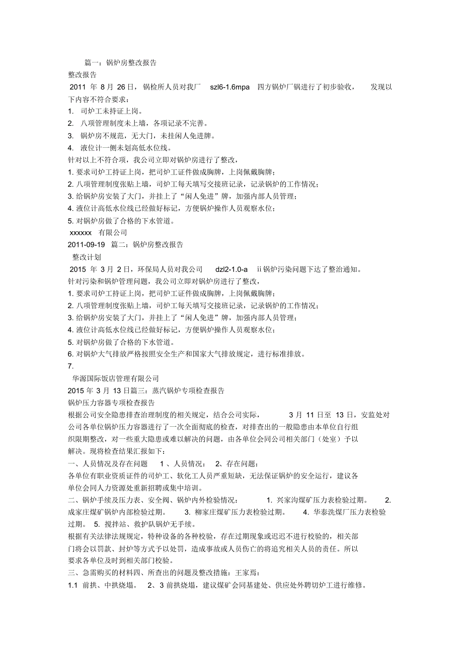 锅炉检查整改报告_第1页