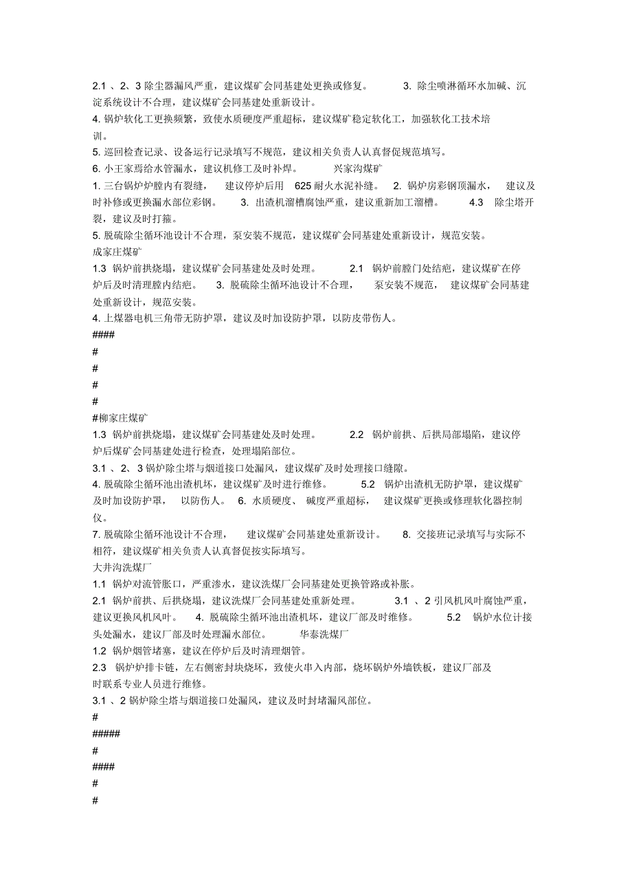 锅炉检查整改报告_第2页