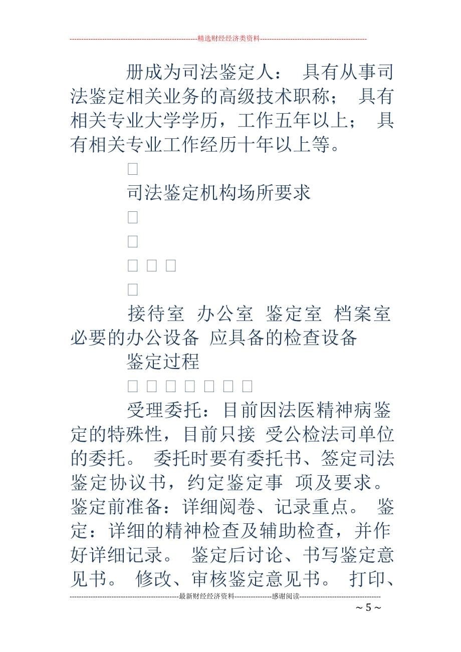 企业精神文明建设-党员精神不振的问题_第5页