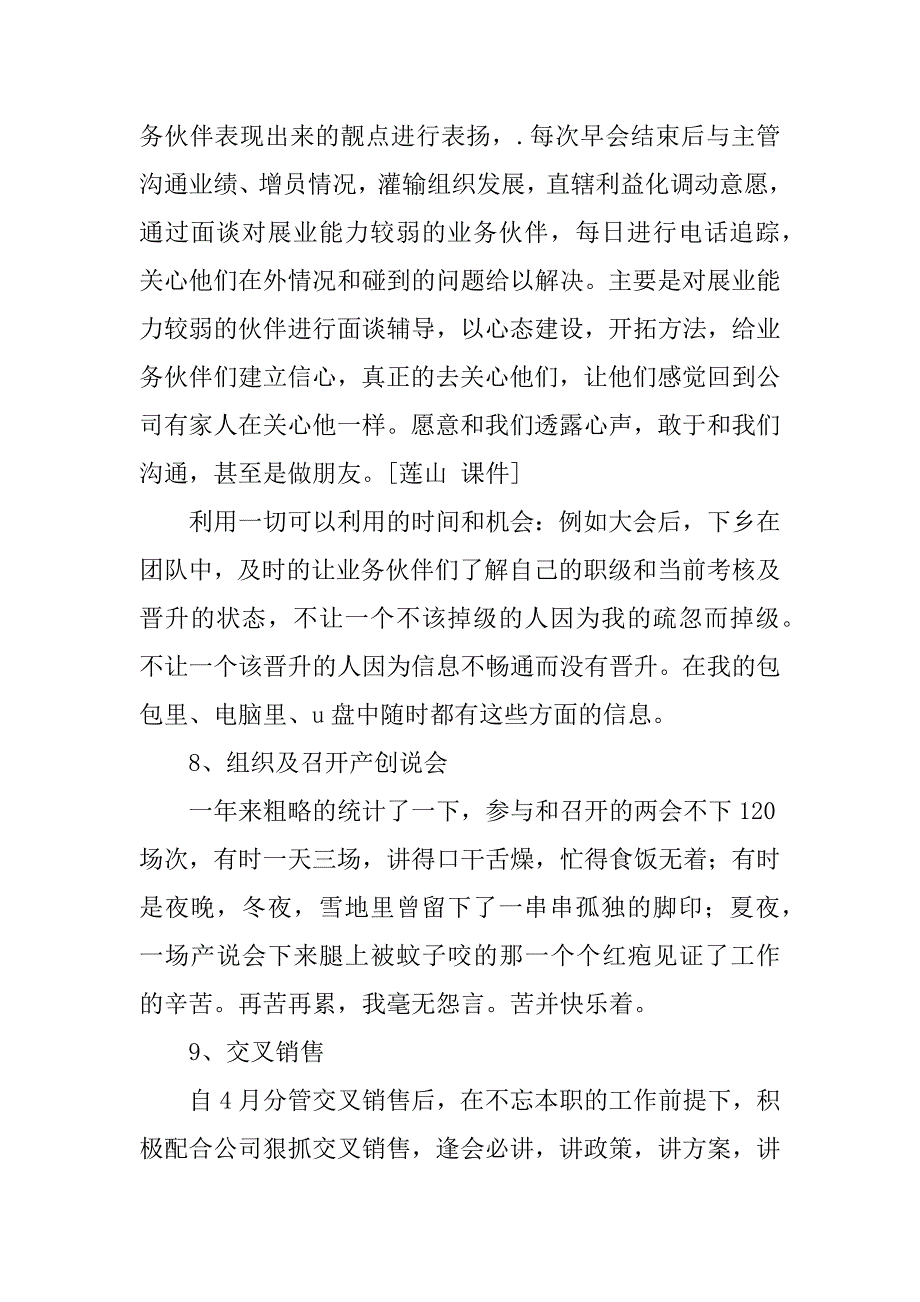 公司业务销售组训员述职报告.doc_第4页