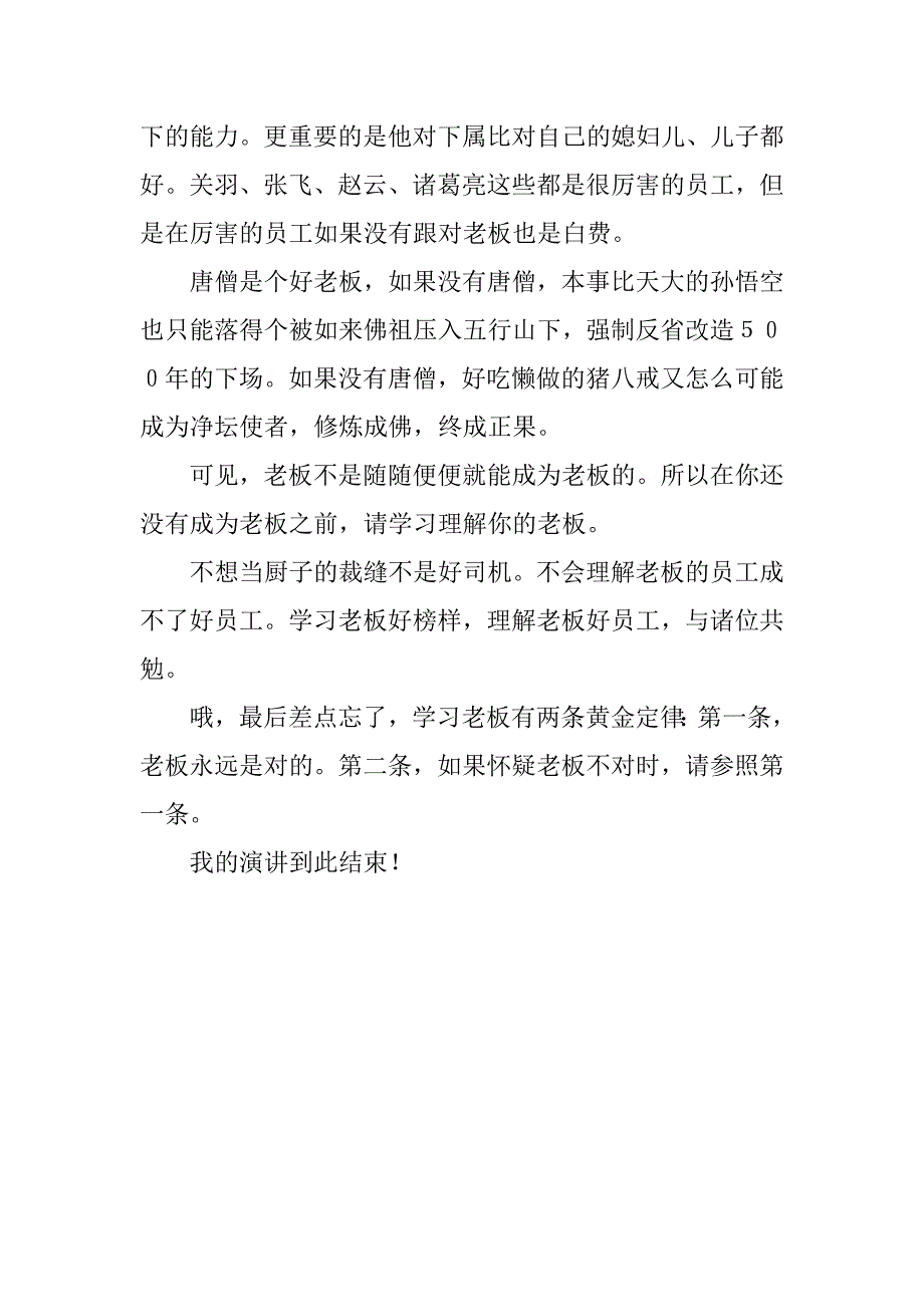 公司企业爱岗敬业演讲稿.doc_第3页