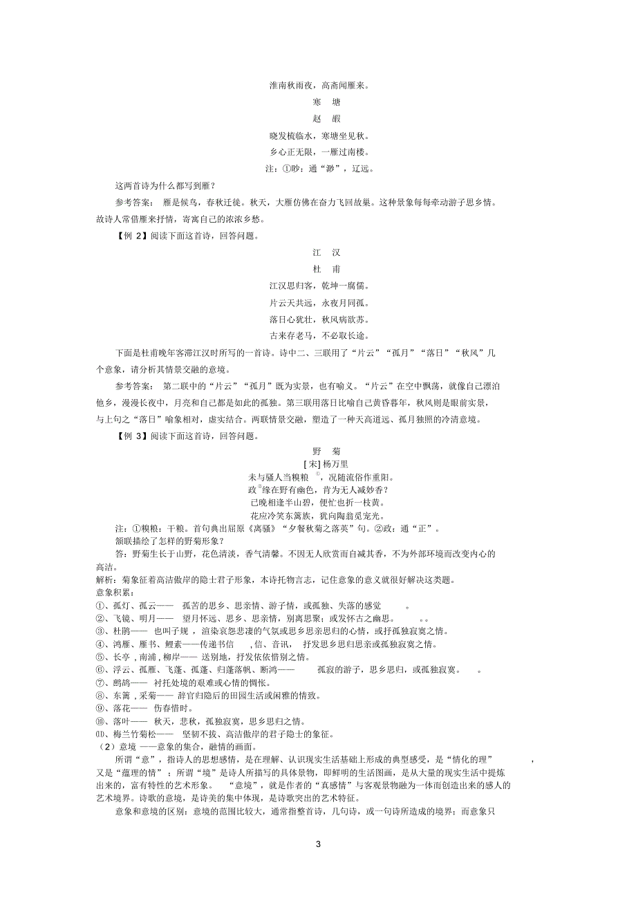 高中语文专题-诗歌赏析之形象(2015-7-20)_第3页