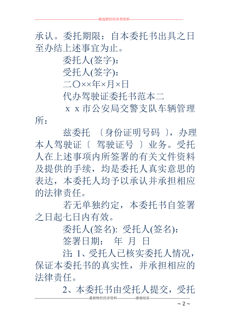 驾驶证委托书范本_第2页