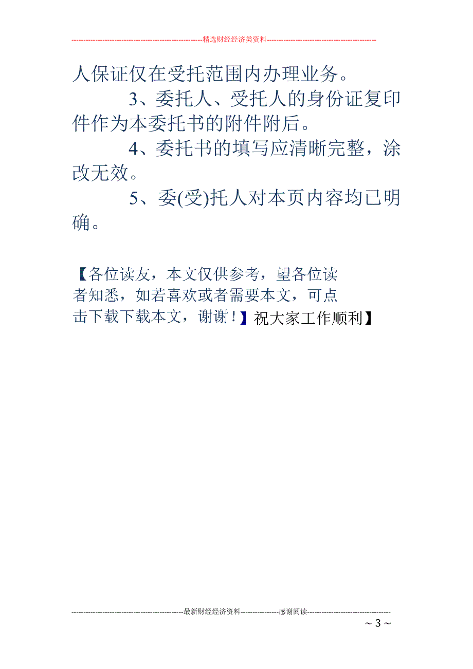 驾驶证委托书范本_第3页