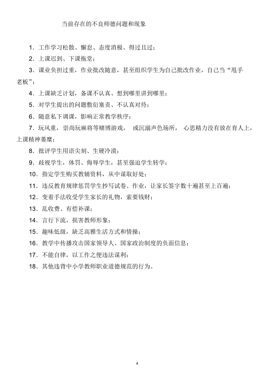 龙街镇龙街小学师德师风整顿教育活动_第4页