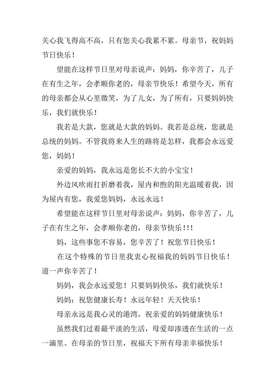 母亲节微信祝福语大全.doc_第3页