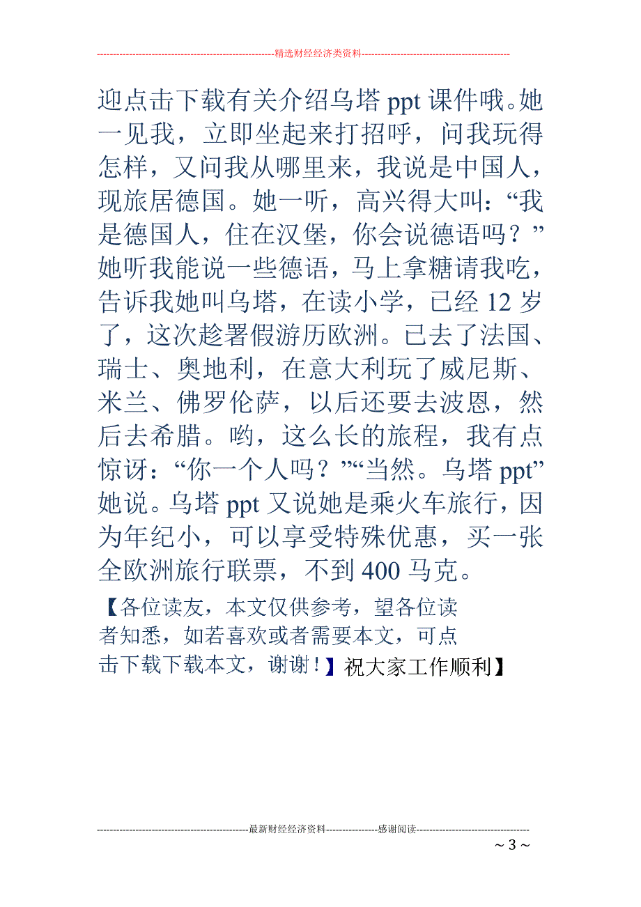 乌塔ppt-乌塔ppt 幻灯片课件下载_第3页