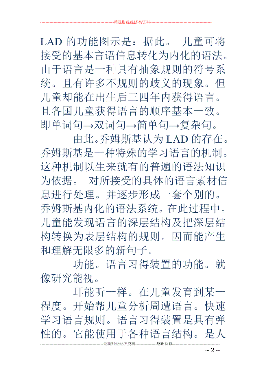 乔姆斯基-乔姆斯基 语言获得装置_第2页