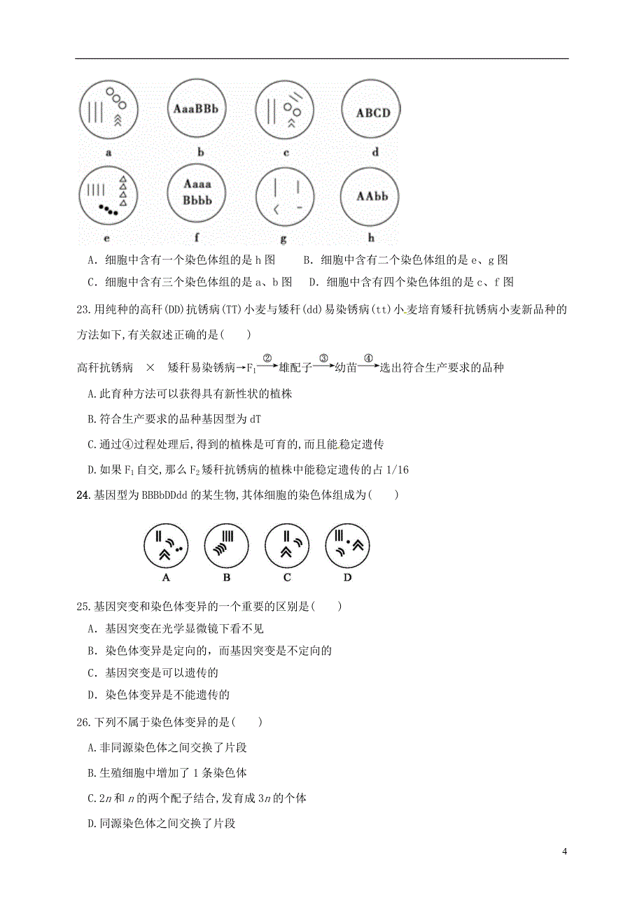 高二生物12月月考试题（卓越班）_第4页