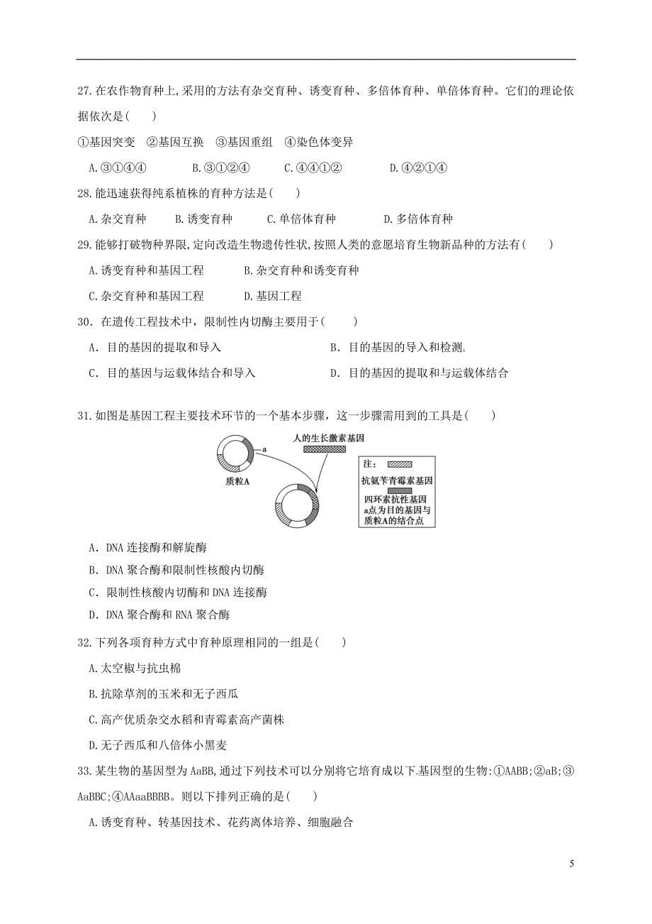 高二生物12月月考试题（卓越班）_第5页