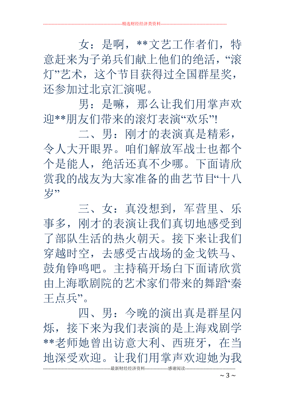 主持稿开场白-文艺晚会主持稿开场白_第3页