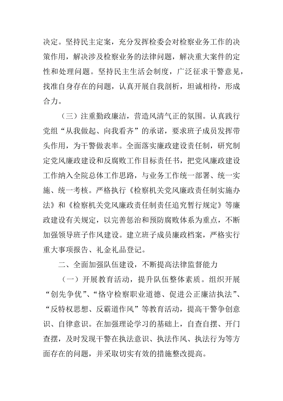 检察院领导班子工作报告.doc_第2页