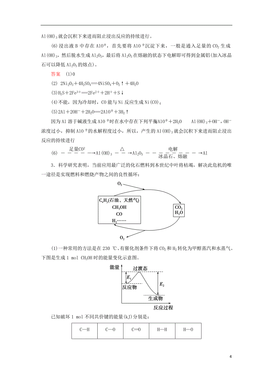 高考化学大二轮复习 第3部分训练 非选择题专项练6_第4页