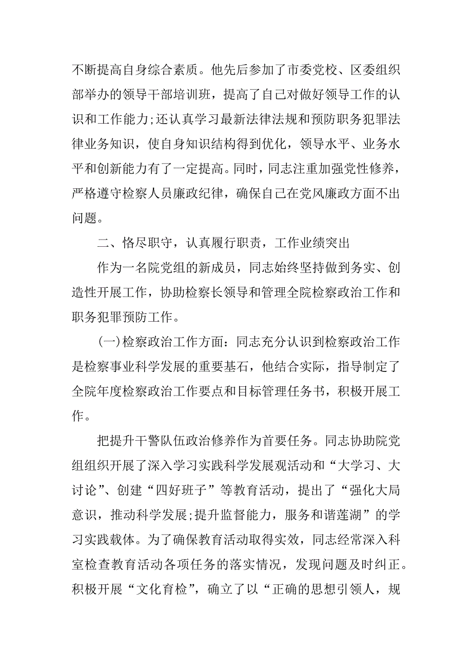 检察院政工科长先进事迹材料.doc_第2页