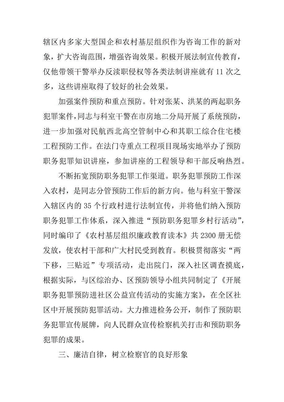 检察院政工科长先进事迹材料.doc_第4页