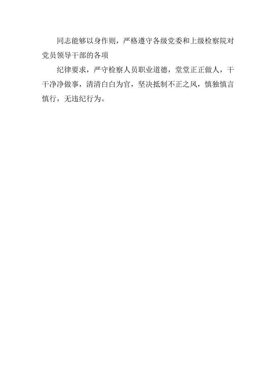 检察院政工科长先进事迹材料.doc_第5页