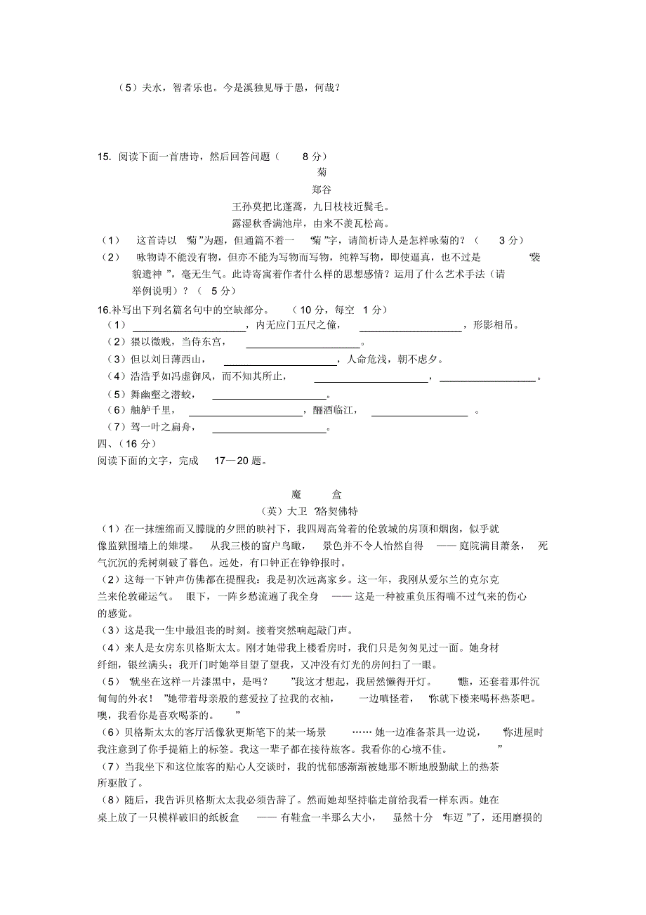 高二语文下册期中考试试卷7_第4页