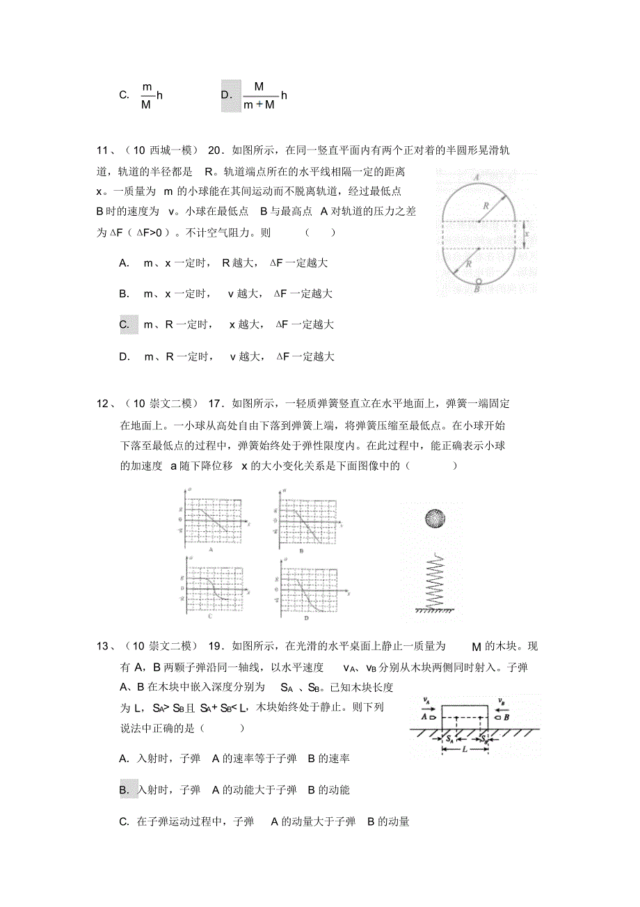 高三能量专题_第3页