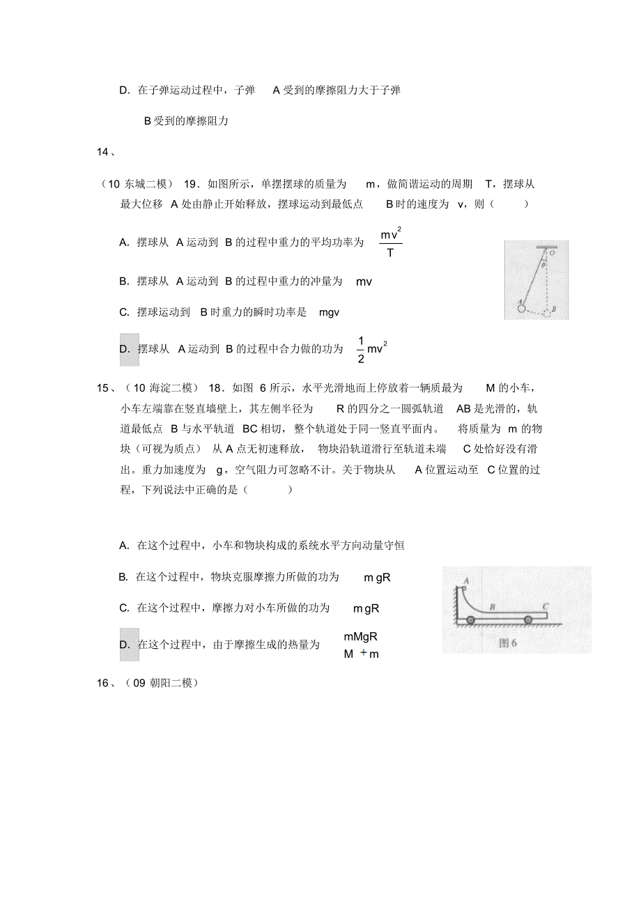 高三能量专题_第4页