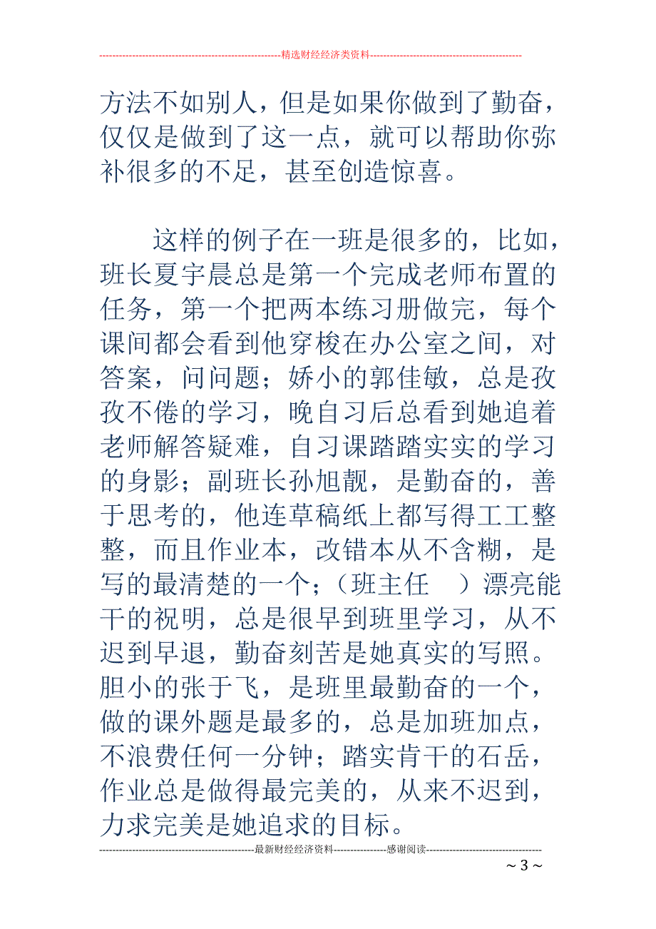 班主任寄语：写给考试不理想的孩子 _第3页