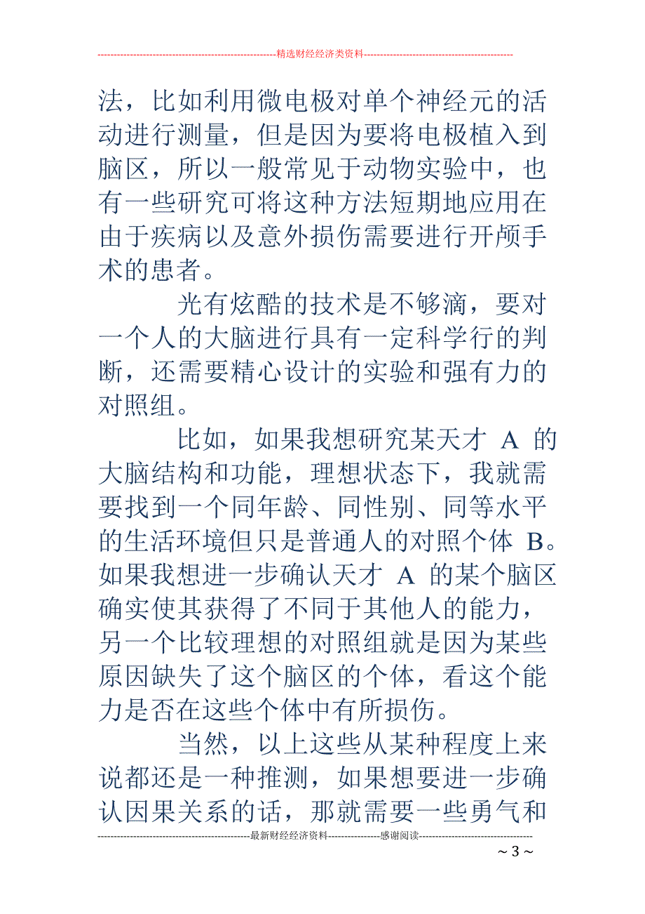 爱因斯坦的大脑-切开爱因斯坦的大脑，感受到一种王之蔑视_第3页