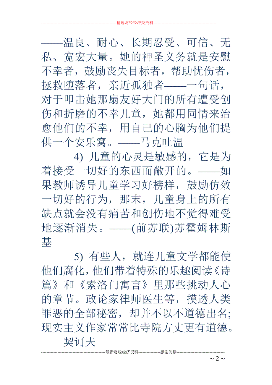 教育名人名言-教育名人名言 关于教育小孩子名人名言_第2页