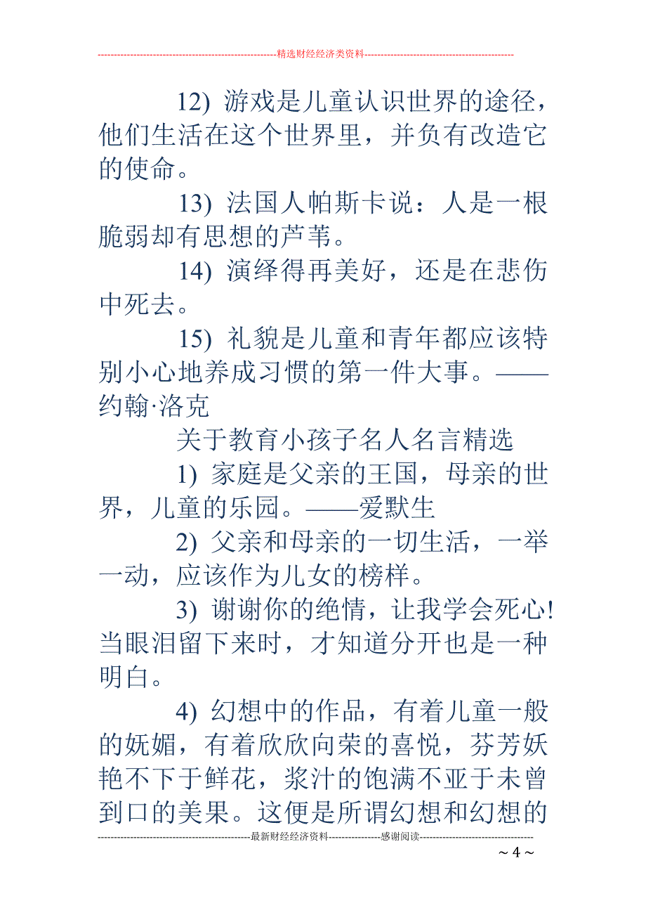 教育名人名言-教育名人名言 关于教育小孩子名人名言_第4页