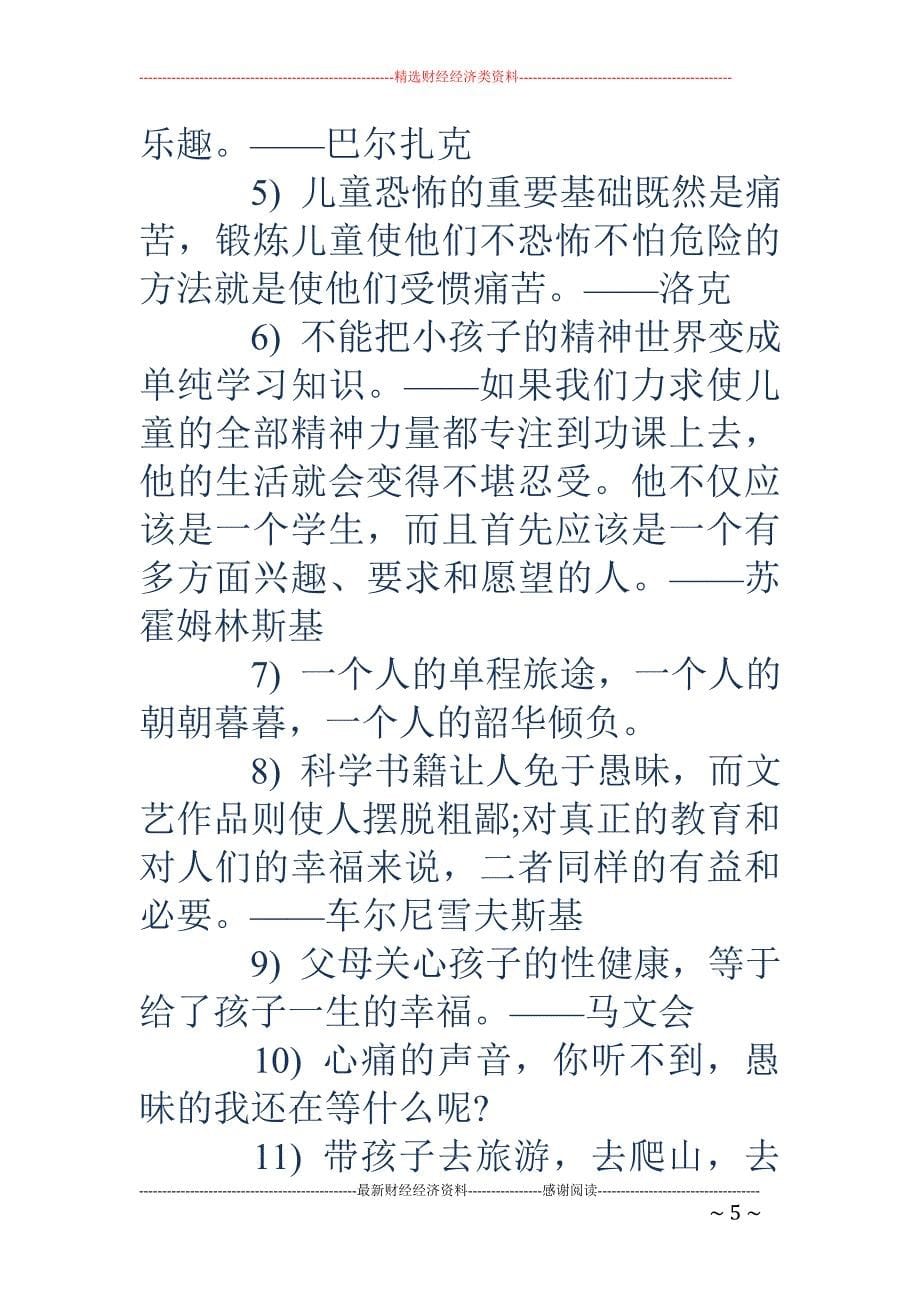 教育名人名言-教育名人名言 关于教育小孩子名人名言_第5页