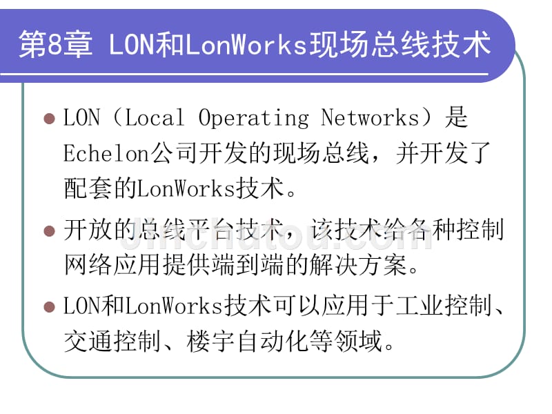 第八章LON和LonWorks现场总线技术_第2页