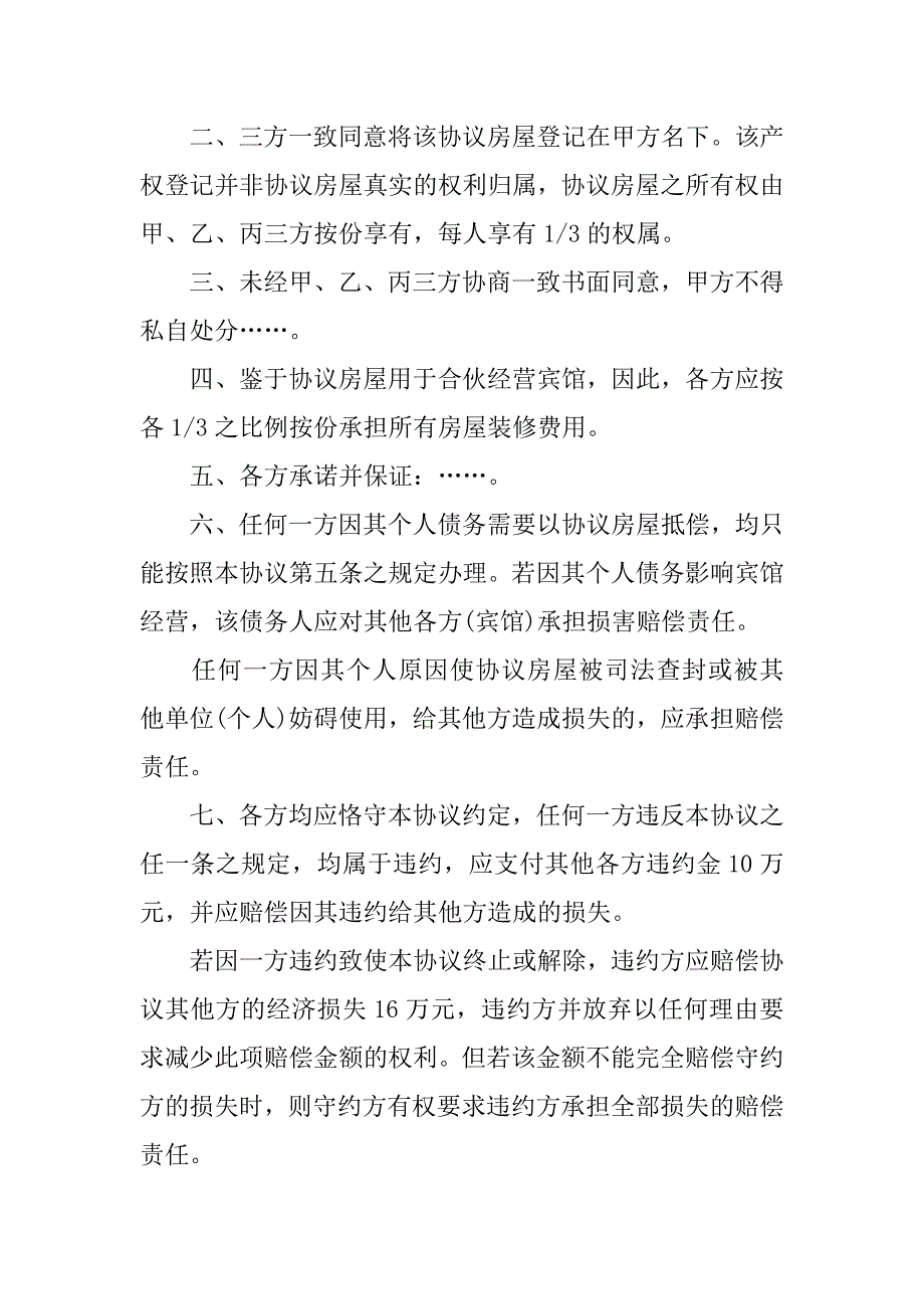 共同出资购房协议.doc_第3页