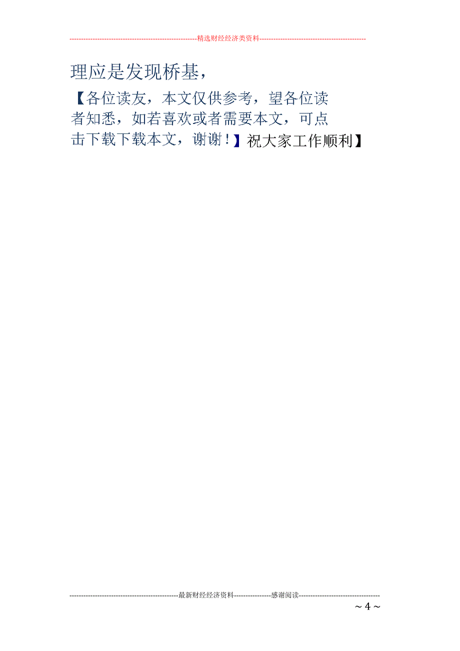 明祖陵-明祖陵_第4页