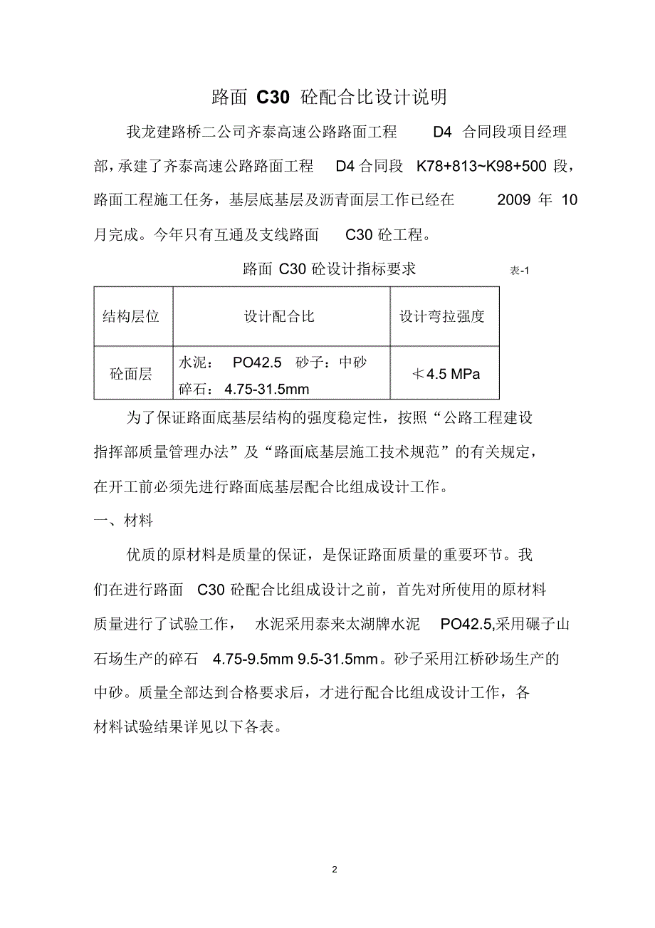 齐泰C30配合比组成设计报告_第2页