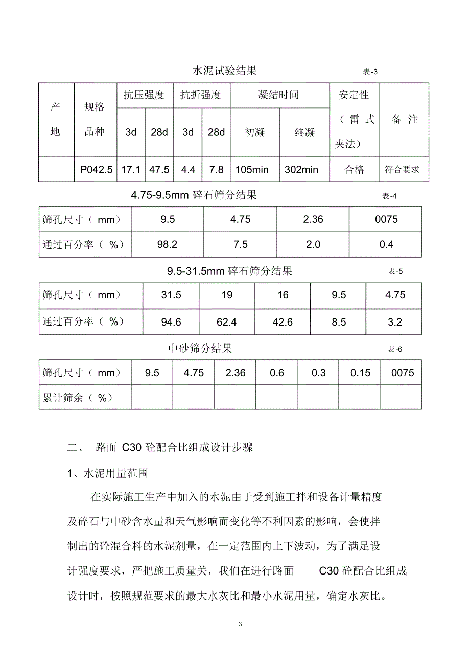 齐泰C30配合比组成设计报告_第3页