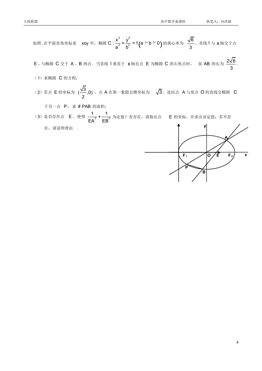 高中数学定值问题解析_第4页