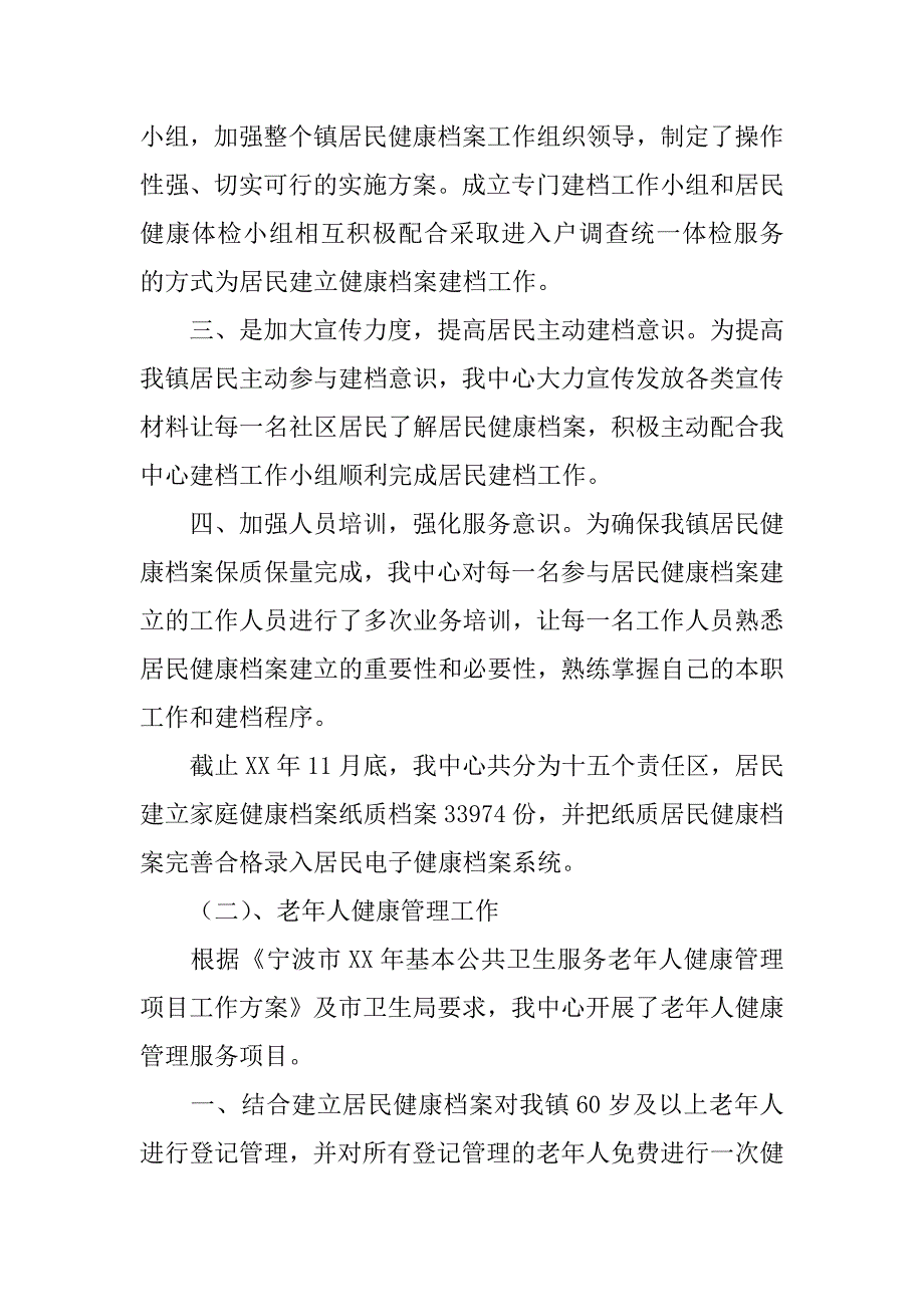 公共卫生工作总结.doc_第2页